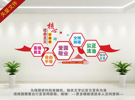 核心价值观