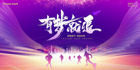 有梦就追主题红紫色年会背景