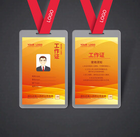 工作证