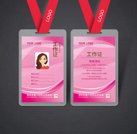 工作证