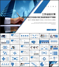 蓝色商务工作总结汇报PPT模板