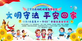 2022年交通安全日宣传展板