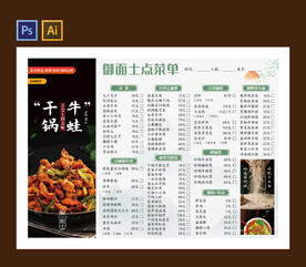 面馆菜馆菜单菜谱