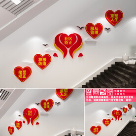 社区矫正楼道文化墙