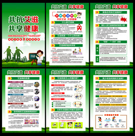 艾滋病防预宣传展板