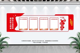 工会文化墙