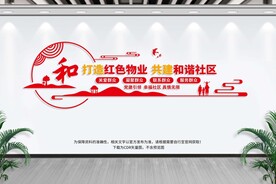 红色物业