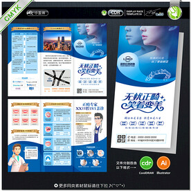 牙齿矫正三折页