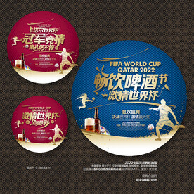 2022卡塔尔世界杯