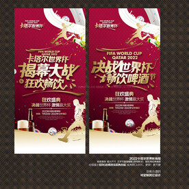 2022卡塔尔世界杯