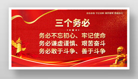 三个务必