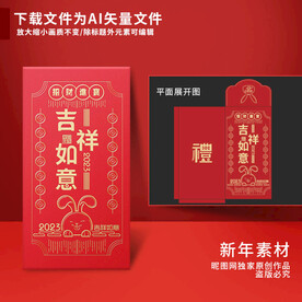 新年红包 吉祥如意