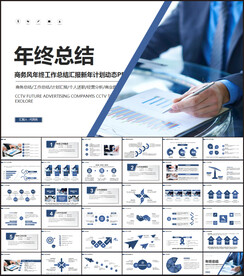 年度工作总结汇报PPT