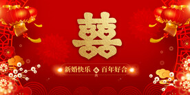 结婚