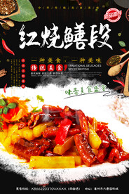 红烧鳝段
