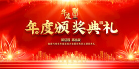 红色表彰大会背景