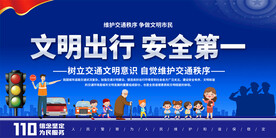 交通安全活动宣传展板