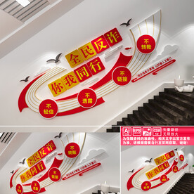 谨防诈骗楼道文化墙