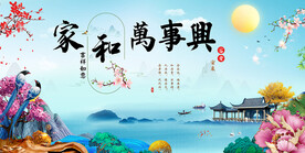 家和万事兴 PSD精细分层