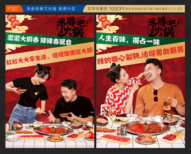 火锅展板