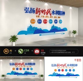 新时代水利精神文化墙