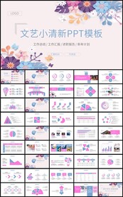 简约文艺工作总结新年计划PPT