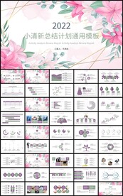 清新通用总结计划工作汇报ppt