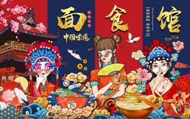 国潮插画面馆美食图片