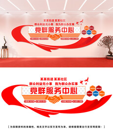 党群服务文化墙