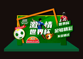 世界杯美陈
