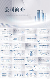 蓝色公司企业宣传简介介绍PPT