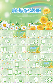 儿童成长档案纪念册相册PPT