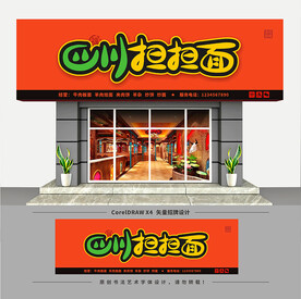 四川担担面馆门头招牌