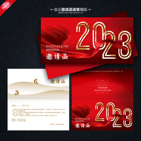 年会邀请函