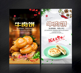 牛肉饼