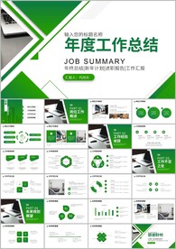 简约商务通用年度工作述职ppt