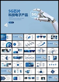 5G芯片科技电子产品PPT