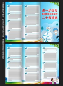 进一步优化疫情防控的二十条措施