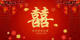 结婚