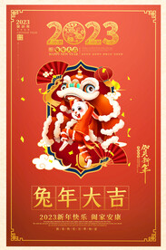  2023兔年春节海报