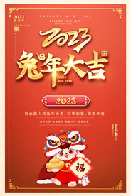 2023春节海报