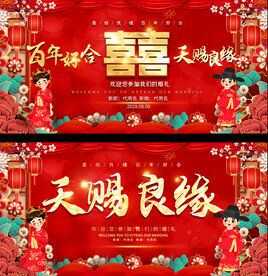 婚礼背景