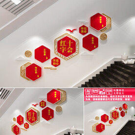 红十字会楼道文化