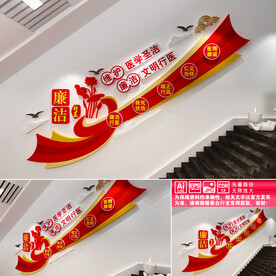 廉洁行医楼道文化墙