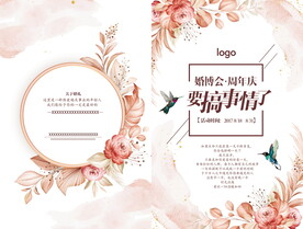 水彩婚礼折页请柬