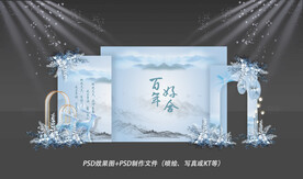 新中式蓝色婚礼设计