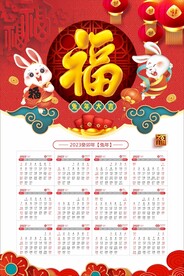 2023兔年日历 
