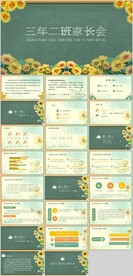 中小学家长会PPT模板
