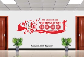 党派合作基本方针