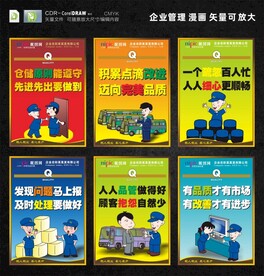 企业工厂车间管理标语海报